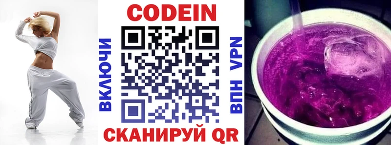 Codein Purple Drank  Купить  Нальчик 